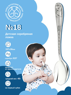 Ложка детская Мстерский ювелир №18