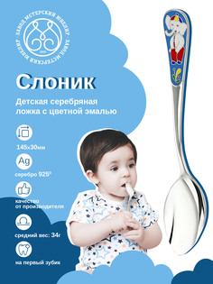 Ложка детская Мстерский ювелир Слоник