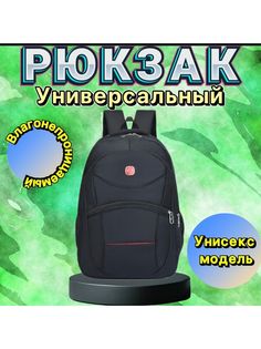 Рюкзак для ноутбука унисекс Style Р 15" черный