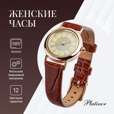 Наручные часы женские Platinor 98130-2