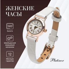 Наручные часы женские Platinor 97031