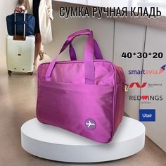 Дорожная сумка унисекс Дом чемоданов 273 фиолетовая, 40x30x20 см