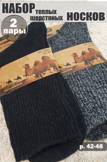 Комплект носков мужских Уют с вами 1885 серый; черный 42-48, 2 пары