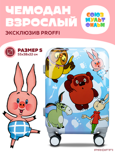 Чемодан унисекс PROFFI SouzMultA Винни и друзья, 55х38х22 см