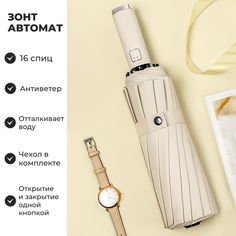 Зонт унисекс 16 бежевый No Brand