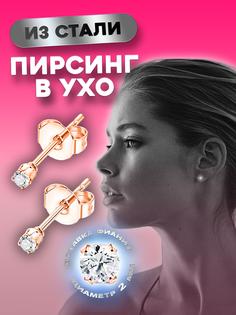 Серьги пусеты из стали 4Love4You PR-ER-128, фианит