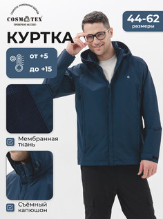 Куртка мужская CosmoTex 241373 синяя 56-58/170-176
