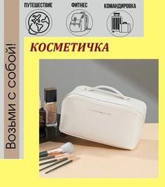 Косметичка женская Morento Road beautician белая, 24х11х10,5 см