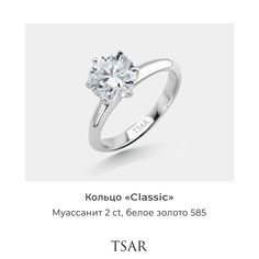 Кольцо из золота р.17,5 Tsar TRGMC8W, муассанит