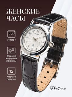Наручные часы женские Platinor 98100