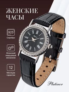 Наручные часы женские Platinor 98106