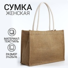 Пляжная сумка женская NAZAMOK Плетение бежевая