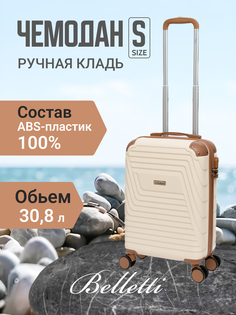 Чемодан унисекс BELLETTI 1030 кремовый/коричневый, 54х33,5х20 см
