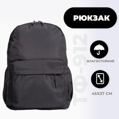 Рюкзак Торговая федерация ТФ-912 черный, 45х37х14 см