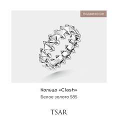 Кольцо из золота р.16 Tsar TRCLASHWG