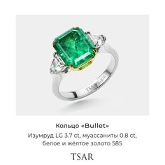 Кольцо из золота р.16,5 Tsar TRGDWYEM108BULG, изумруд искусственный