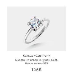 Кольцо из золота р.17 Tsar TRGMCUSW6, муассанит