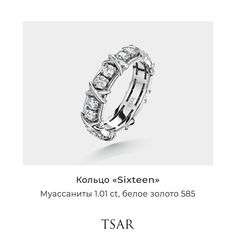 Кольцо из золота р.16,5 Tsar TRGMCW25W, муассанит