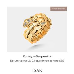 Кольцо из золота р.16 Tsar TRMOVSERPYG15LGD, бриллиант