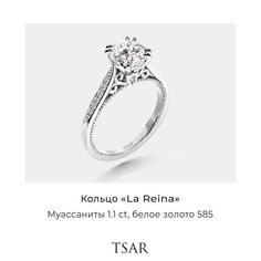 Кольцо из золота р.15 Tsar TRZGMWC65W, муассанит