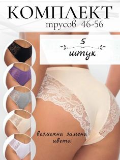 Комплект трусов женских PERFECTLY YOU у-5 в ассортименте 56 RU, 5 шт.