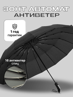 Зонт унисекс Черный зонт Z122