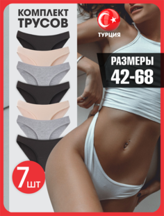 Комплект трусов женских сл-т бежевый; серый; черный 8XL, 7 шт. No Brand