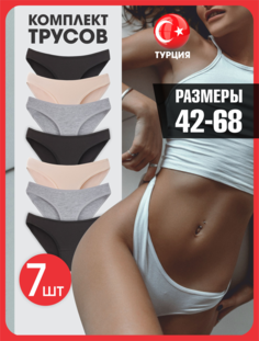 Комплект трусов женских сл-т бежевый; серый; черный SM, 7 шт. No Brand