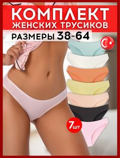 Комплект трусов женских сл-р разноцветных 2XL, 7 шт. No Brand