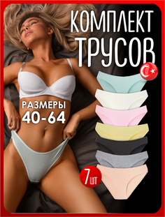 Комплект трусов женских сл-р разноцветных 7XL, 7 шт. No Brand