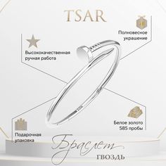 Браслет из золота р.18 Tsar TBGWNAIL