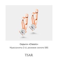 Серьги из золота Tsar TERELG65R, муассанит