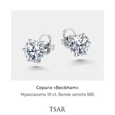Серьги пусеты из золота Tsar TERGMC11W, муассанит