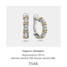 Серьги из золота Tsar TERGMC25WY, муассанит