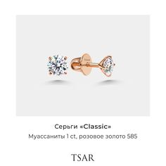 Серьги пусеты из золота Tsar TERGMC5R, муассанит