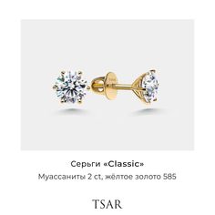 Серьги пусеты из золота Tsar TERGMC65Y, муассанит