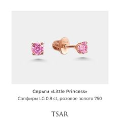 Серьги пусеты из золота Tsar TERLITTGPSC4P, сапфир