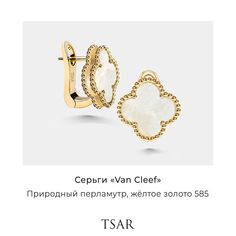 Серьги из золота Tsar TERRGPERC13W, перламутр