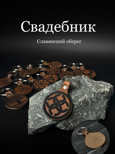 Брелок унисекс V.S. Sla1 коричневый