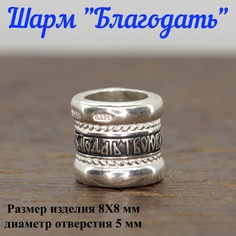 Шарм из серебра Artis 05228б