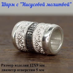 Шарм из серебра Artis 05028б
