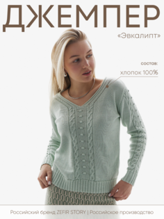 Пуловер женский Zefir_story эвкалипт бирюзовый M