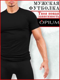 Футболка мужская Opium R05 черная S