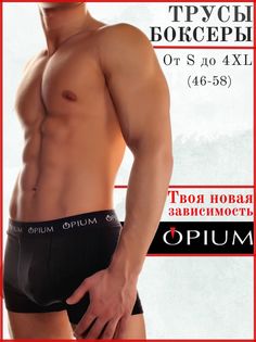 Трусы мужские Opium R07 черные S