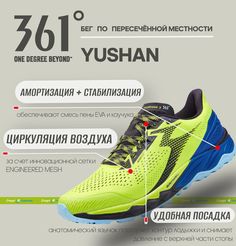 Спортивные кроссовки унисекс 361 YUSHAN желтые 9 US