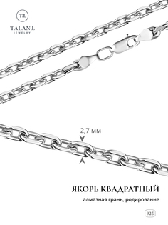 Цепочка из серебра 50 см TALANT 320-73-0080-30205