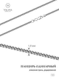 Цепочка из серебра 40 см TALANT 320-73-0060-30002