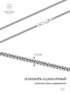 Цепочка из серебра 50 см TALANT 320-73-0060-30002