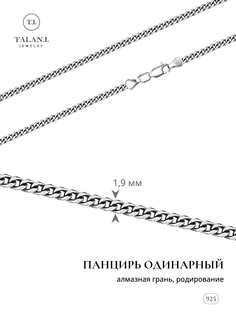 Цепочка из серебра 55 см TALANT 320-73-0060-30002