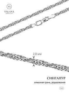 Цепочка из серебра 40 см TALANT 320-73-0050-30028